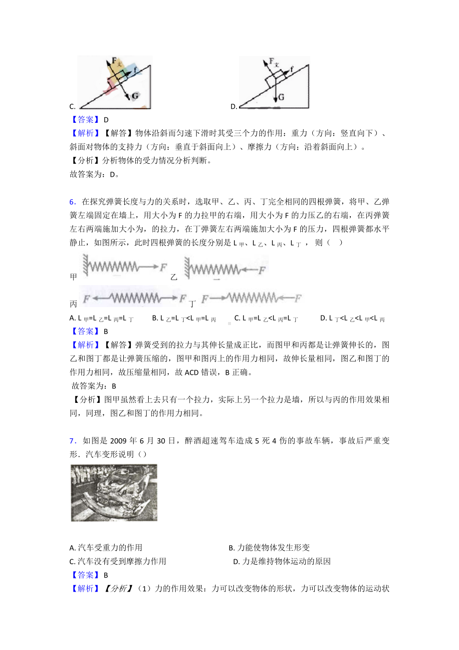 (物理)中考物理易错题专题三物理力学(含解析).doc_第3页