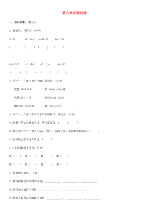 (新人教版)五年级语文上册第六单元测试卷含答案-.docx