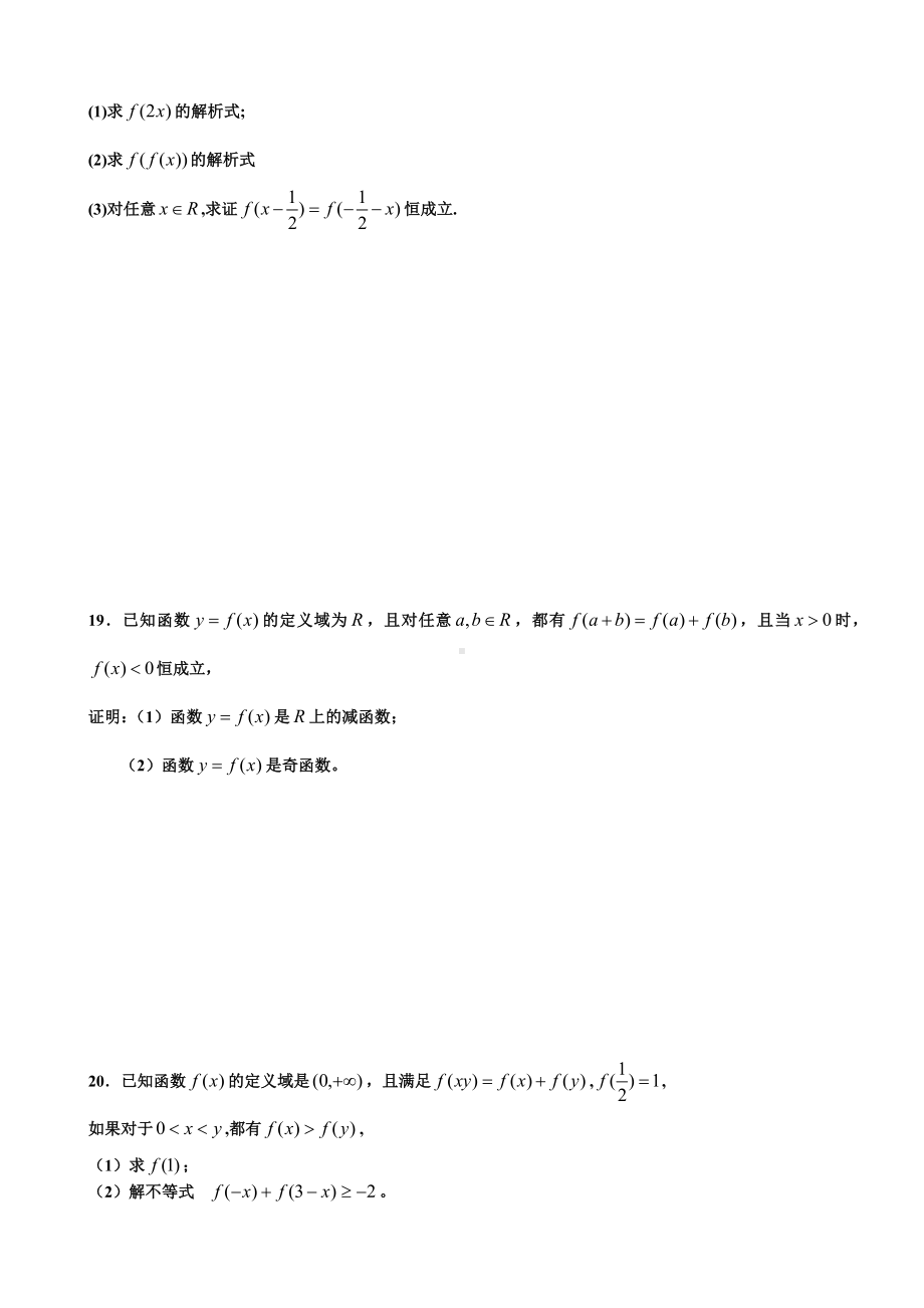 (完整版)新人教版高一数学必修一综合测试含答案解析.doc_第3页