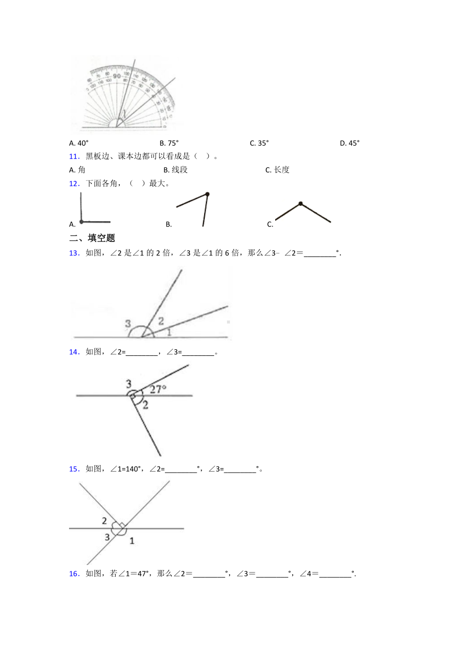 (易错题)小学数学四年级上册第三单元角的度量-单元检测题(含答案解析).doc_第2页