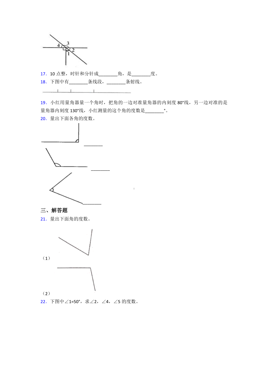 (易错题)小学数学四年级上册第三单元角的度量-单元检测题(含答案解析).doc_第3页