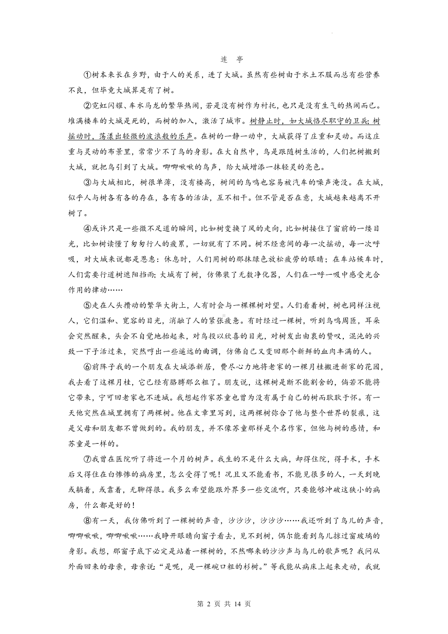 2023年高考语文三轮冲刺 ：现代文阅读之修辞手法（含练习题及答案）.docx_第2页