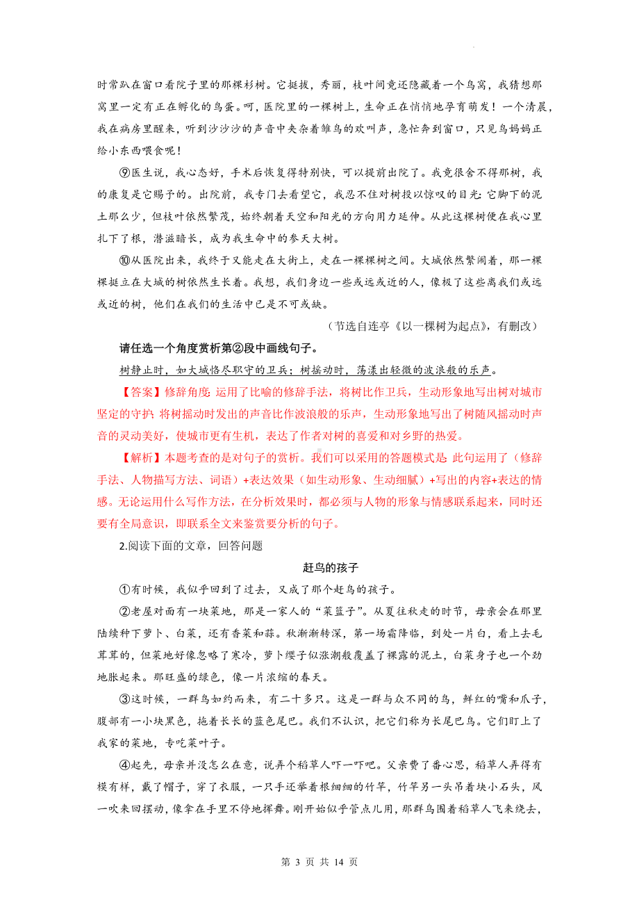 2023年高考语文三轮冲刺 ：现代文阅读之修辞手法（含练习题及答案）.docx_第3页