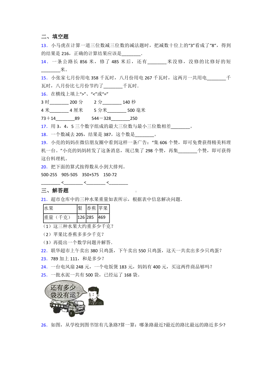 (易错题)最新人教版小学数学三年级上册第四单元《万以内的加法和减法(二)》-单元检测(含答案解析).doc_第2页