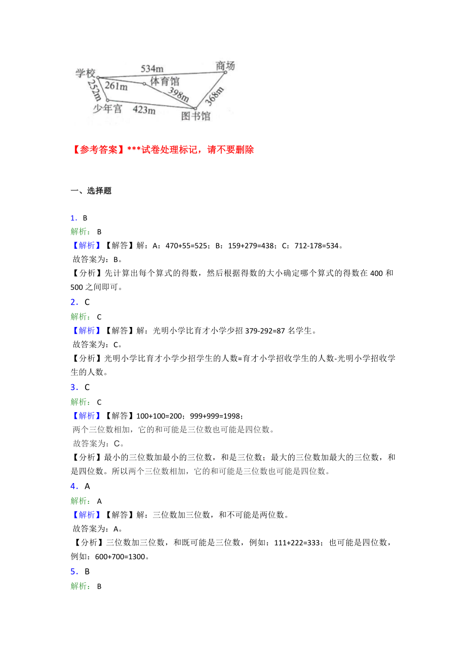 (易错题)最新人教版小学数学三年级上册第四单元《万以内的加法和减法(二)》-单元检测(含答案解析).doc_第3页