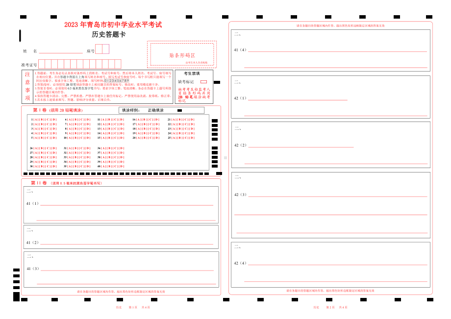 2023青岛市初中中考历史答题卡w.pdf_第1页