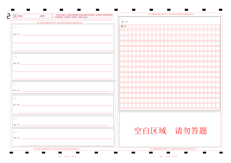 2023青岛市初中中考历史答题卡w.pdf_第2页