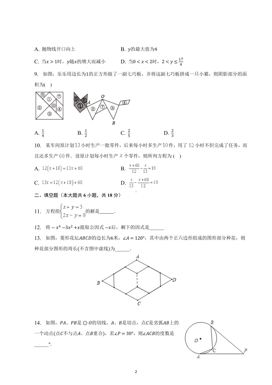 2023年浙江省杭州市下城区中考冲刺数学模拟试卷.docx_第2页