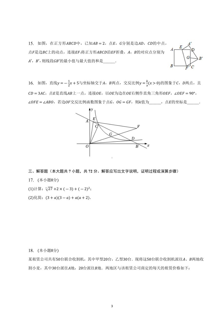 2023年浙江省杭州市下城区中考冲刺数学模拟试卷.docx_第3页