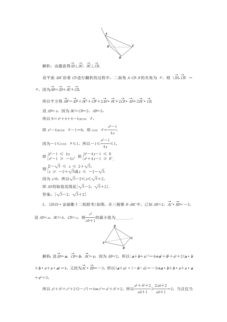 (浙江专用)高考数学复习空间距离与立体几何中的最值(范围)问题(选用)练习.docx_第3页