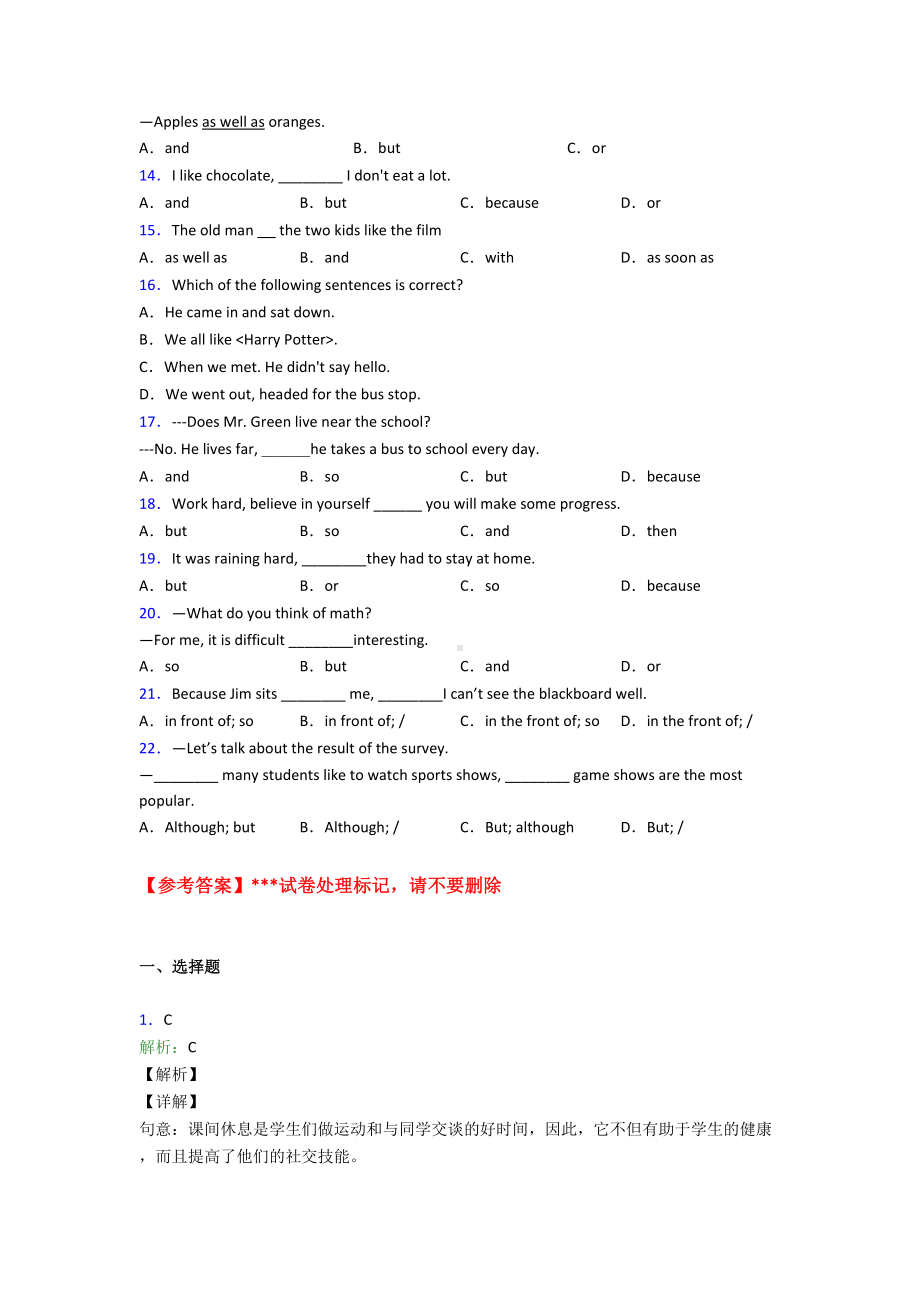 (易错题精选)初中英语语法知识—并列连词的全集汇编及答案解析.doc_第2页