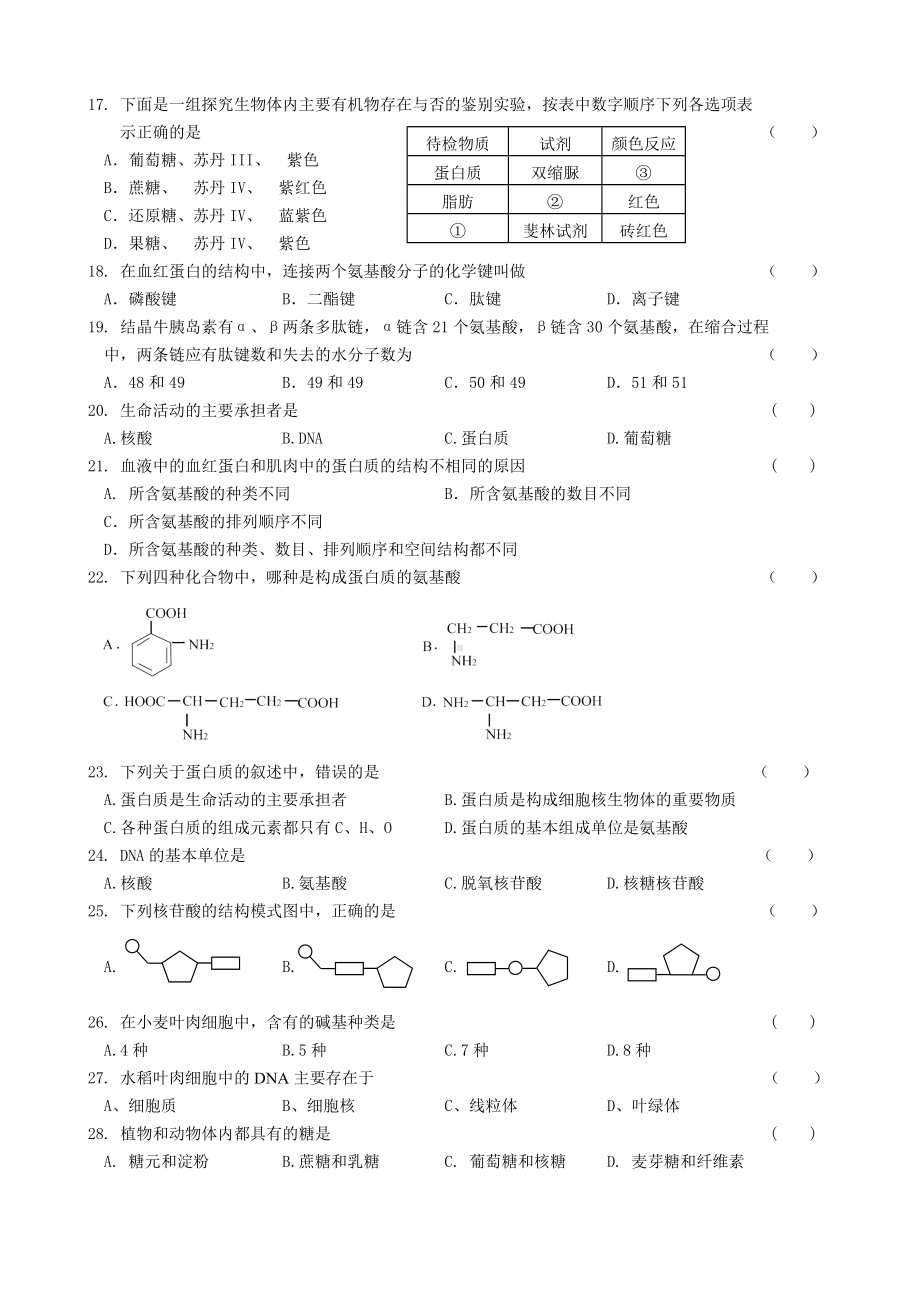 (完整版)高中生物必修1学考练习题.doc_第2页