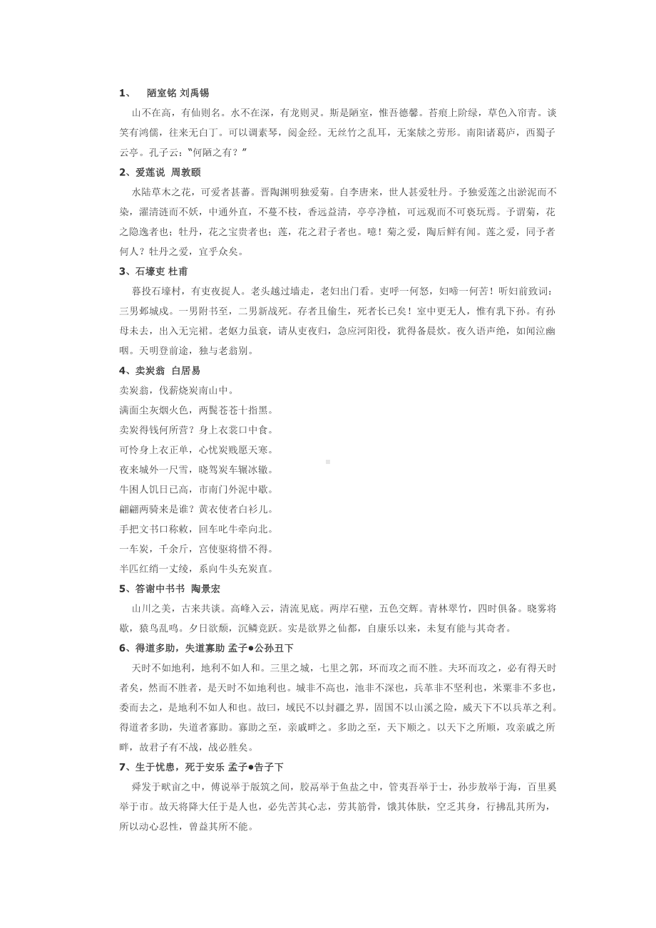 (新)沪教版初中新教材古诗文背诵篇目.doc_第1页