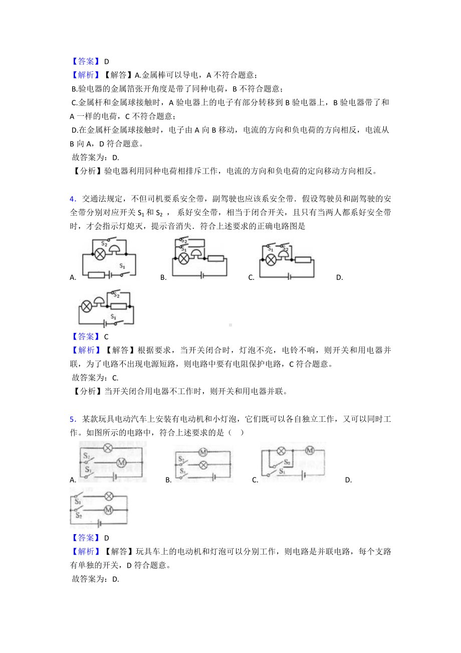 (物理)初三物理电流和电路测试题及答案.doc_第2页