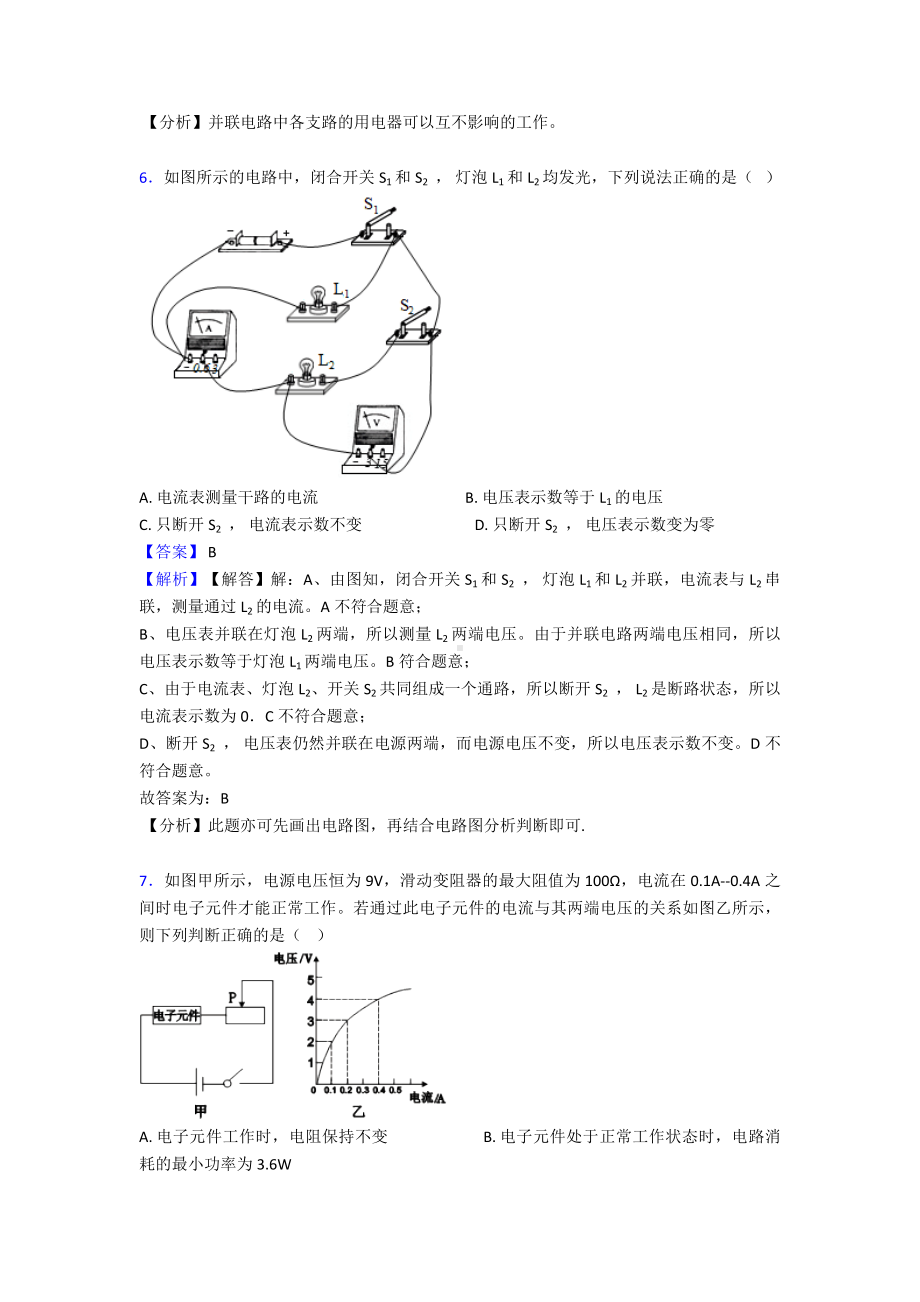 (物理)初三物理电流和电路测试题及答案.doc_第3页