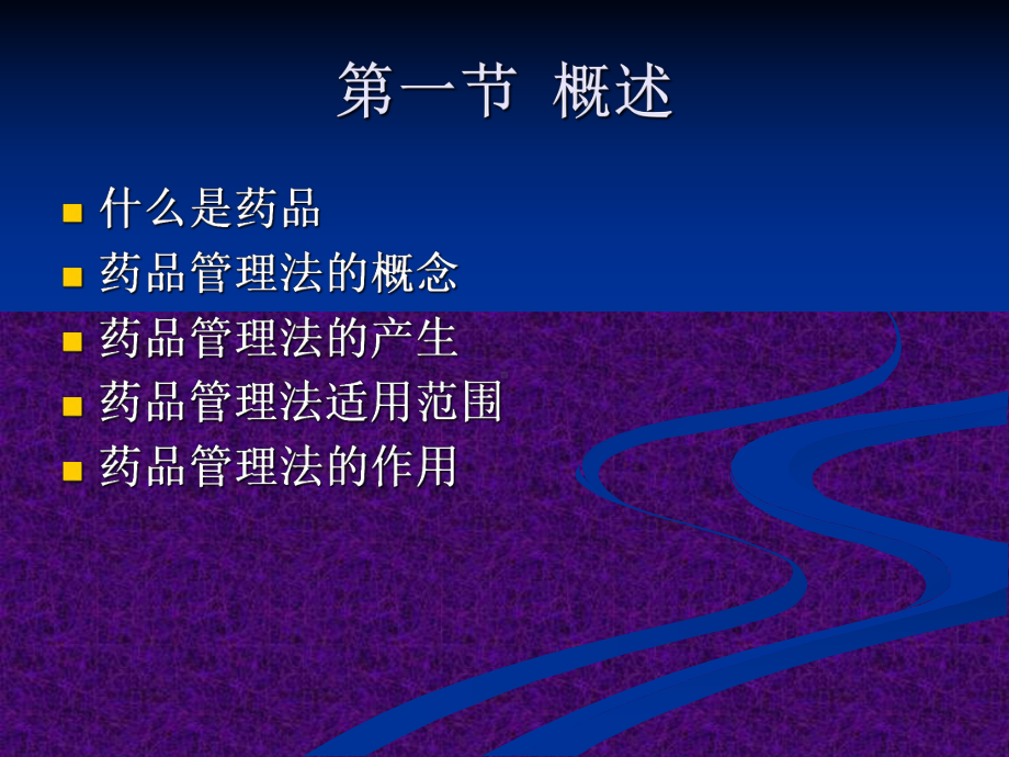 第六章 药品管理.ppt_第3页