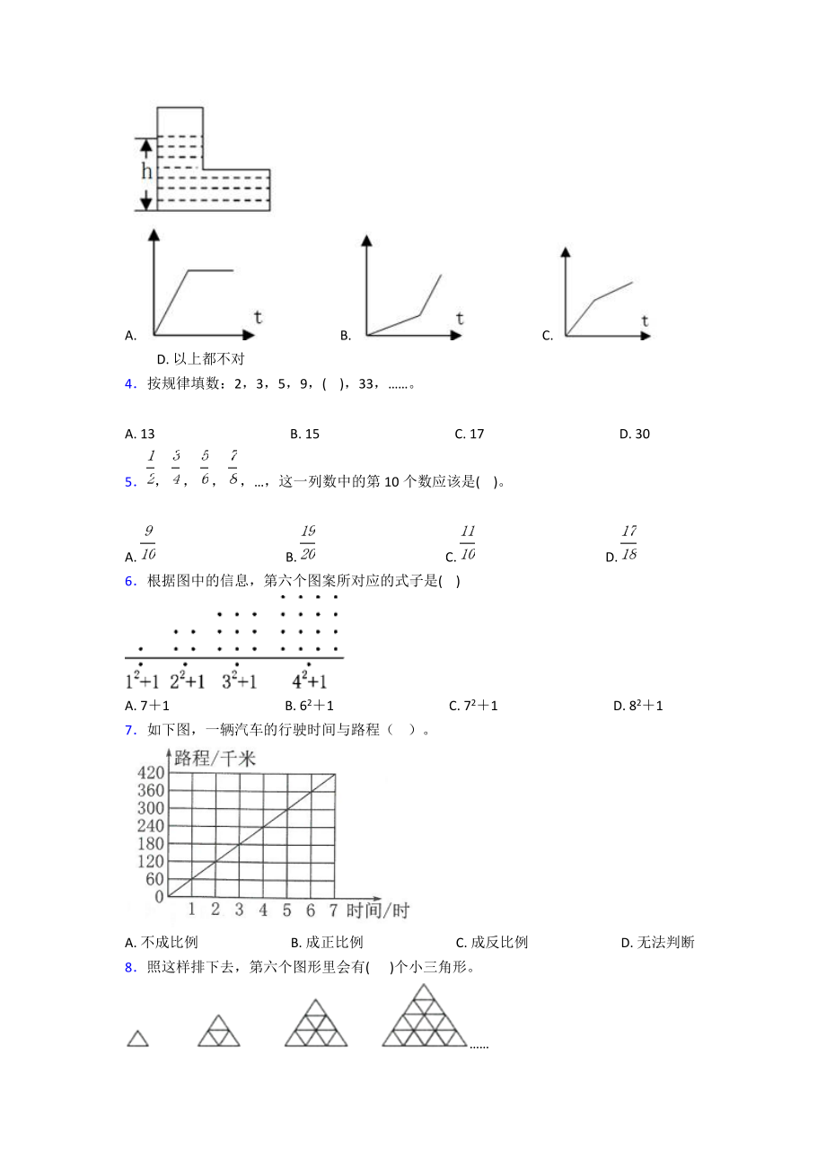 (易错题)小学数学六年级上册第八单元数学广角—数与形检测卷(有答案解析).doc_第2页