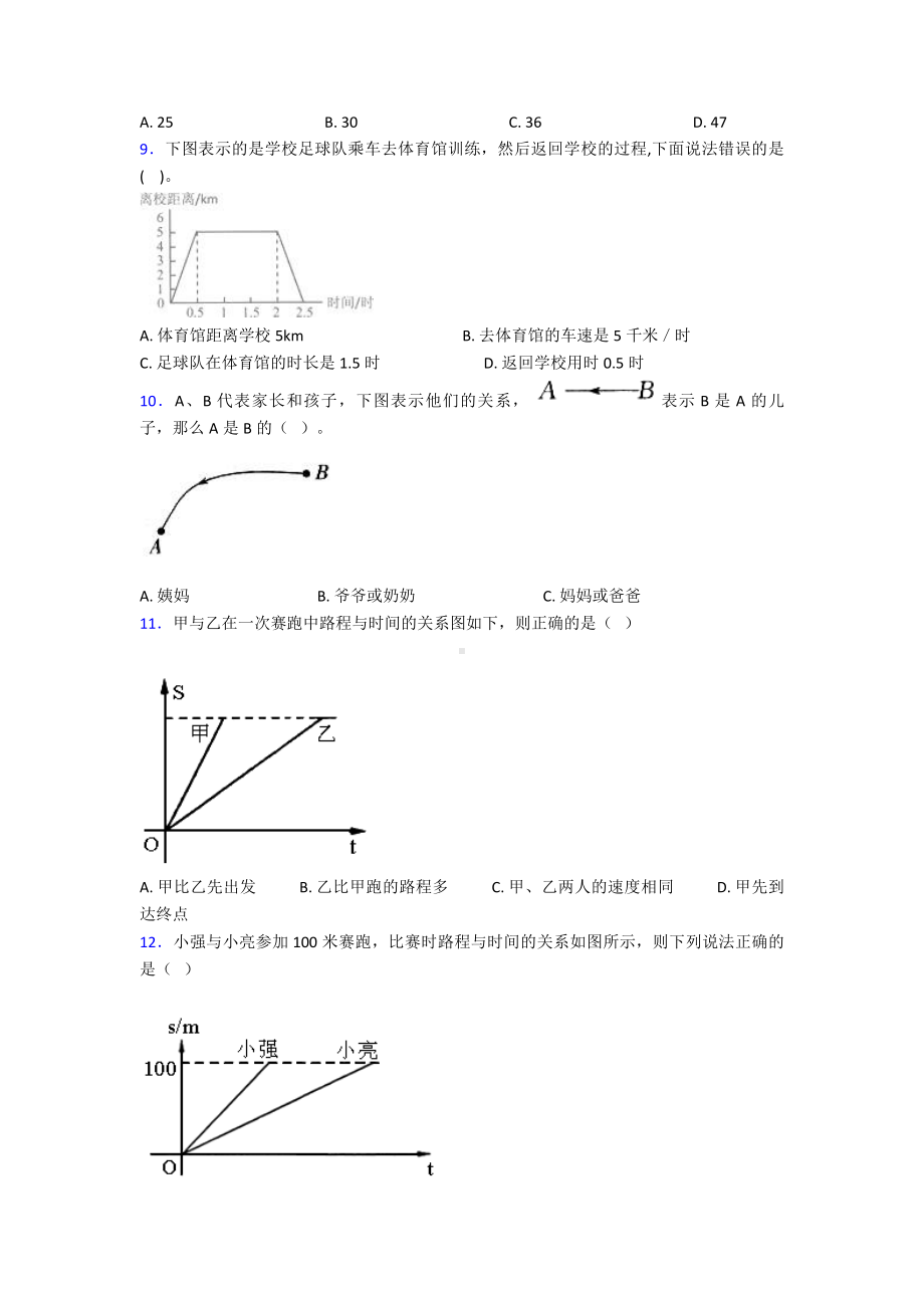 (易错题)小学数学六年级上册第八单元数学广角—数与形检测卷(有答案解析).doc_第3页