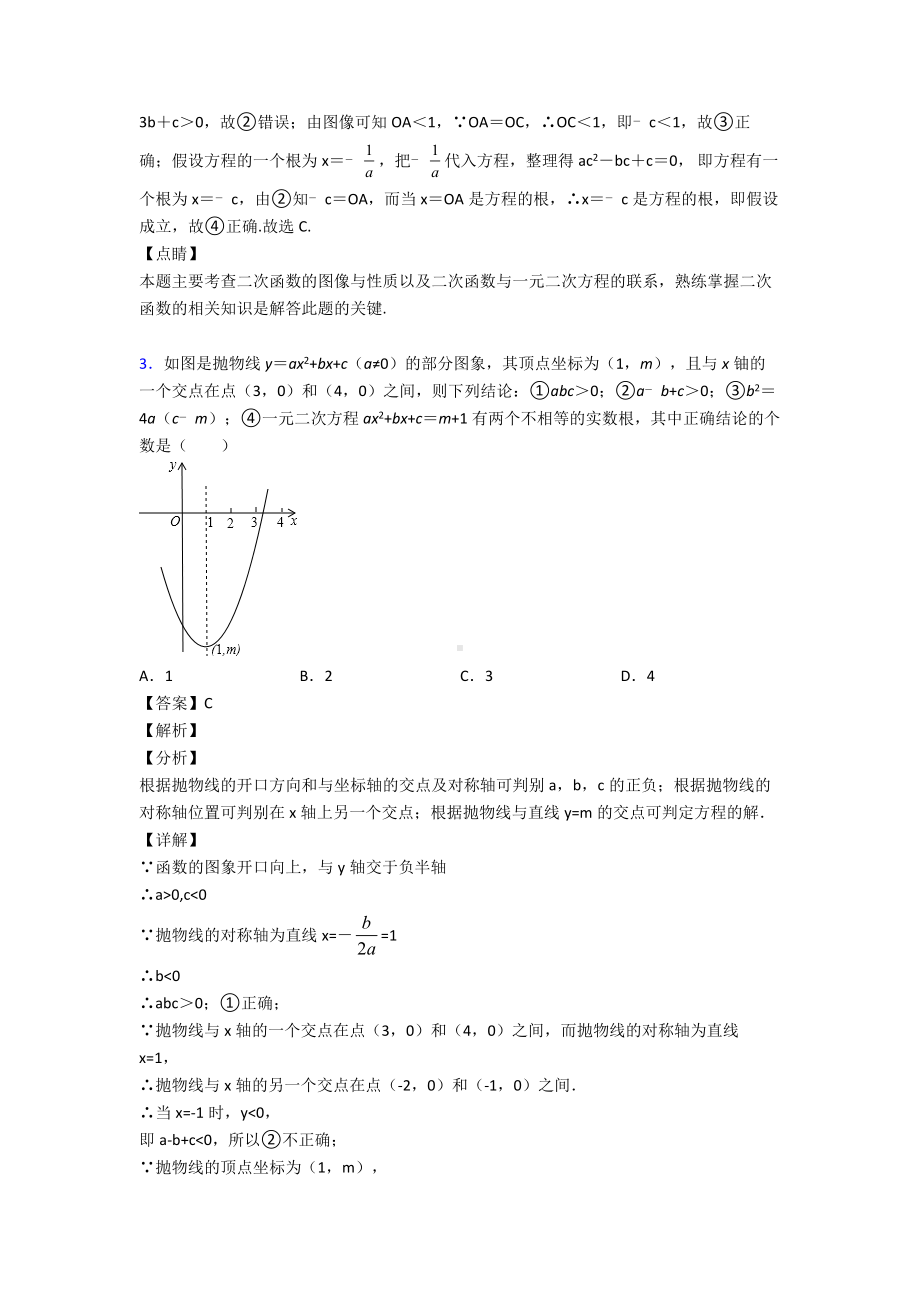 (易错题精选)初中数学二次函数难题汇编附答案解析.doc_第3页