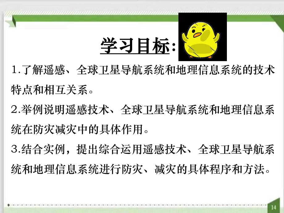 6.4 信息技术在防灾减灾中的应用ppt课件 (j12x0002)-2023新人教版（2019）《高中地理》必修第一册.pptx_第2页