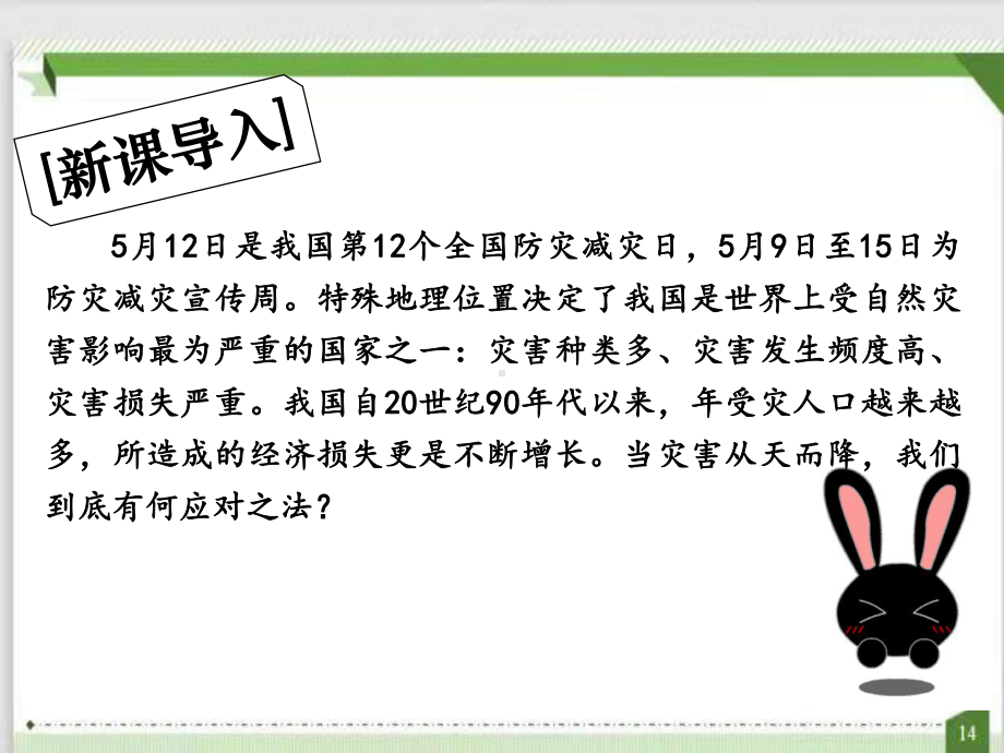 6.4 信息技术在防灾减灾中的应用ppt课件 (j12x0002)-2023新人教版（2019）《高中地理》必修第一册.pptx_第3页