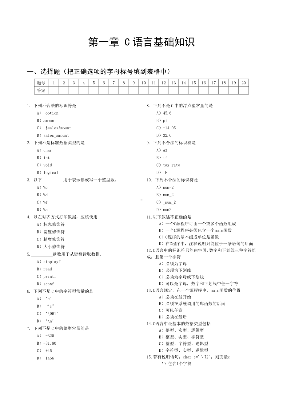 《C语言程序设计》chapter1.doc_第1页