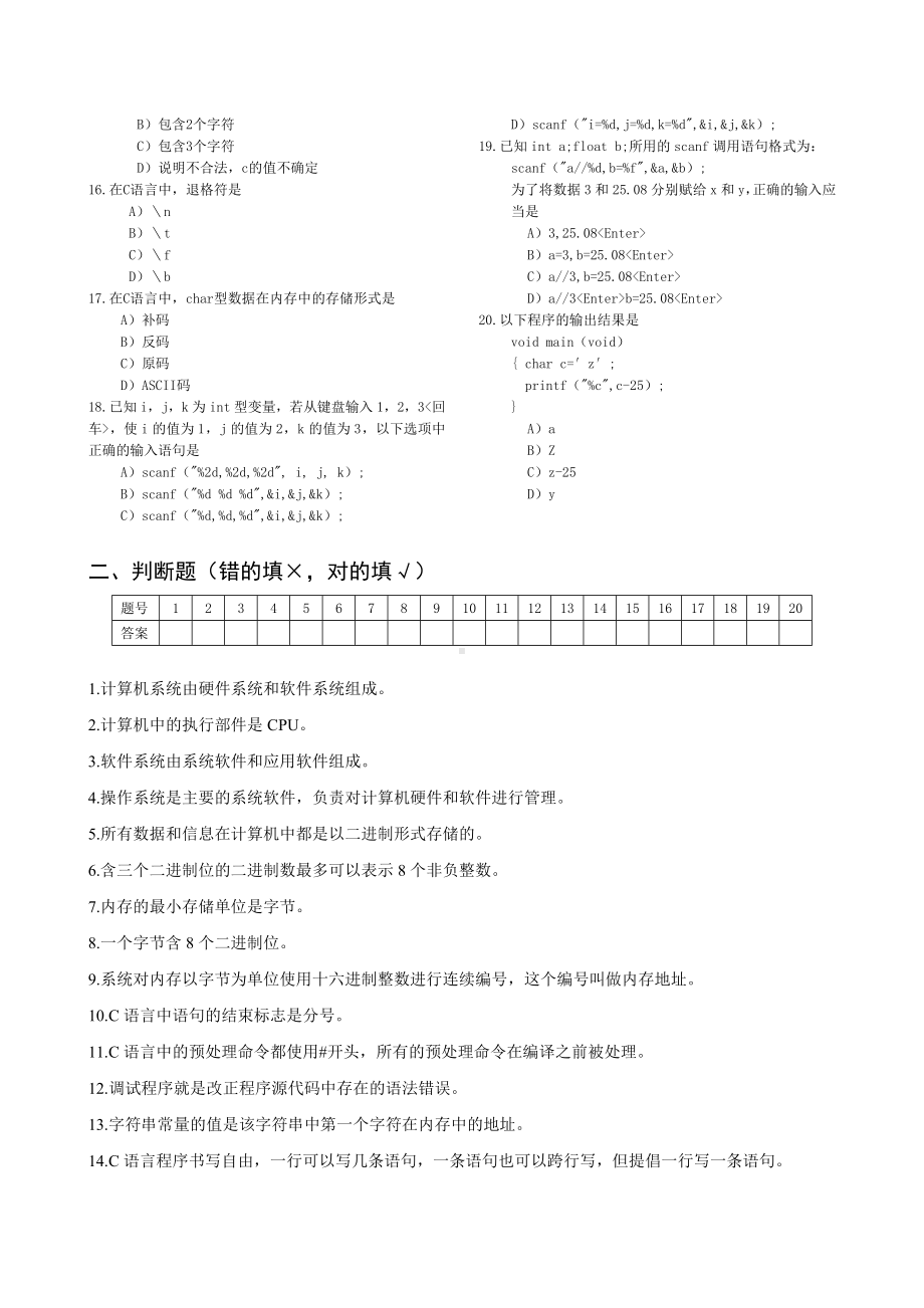 《C语言程序设计》chapter1.doc_第2页