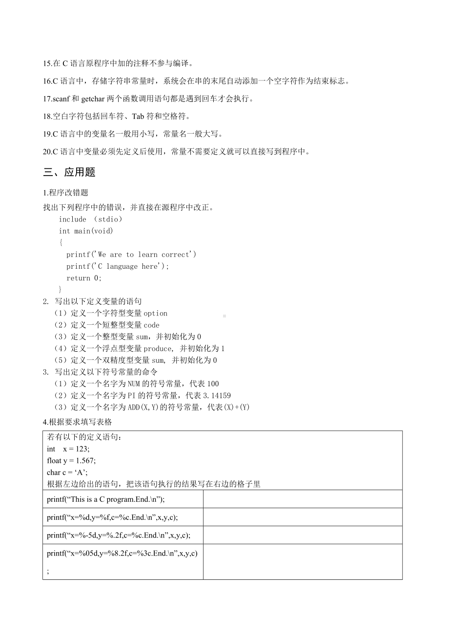 《C语言程序设计》chapter1.doc_第3页