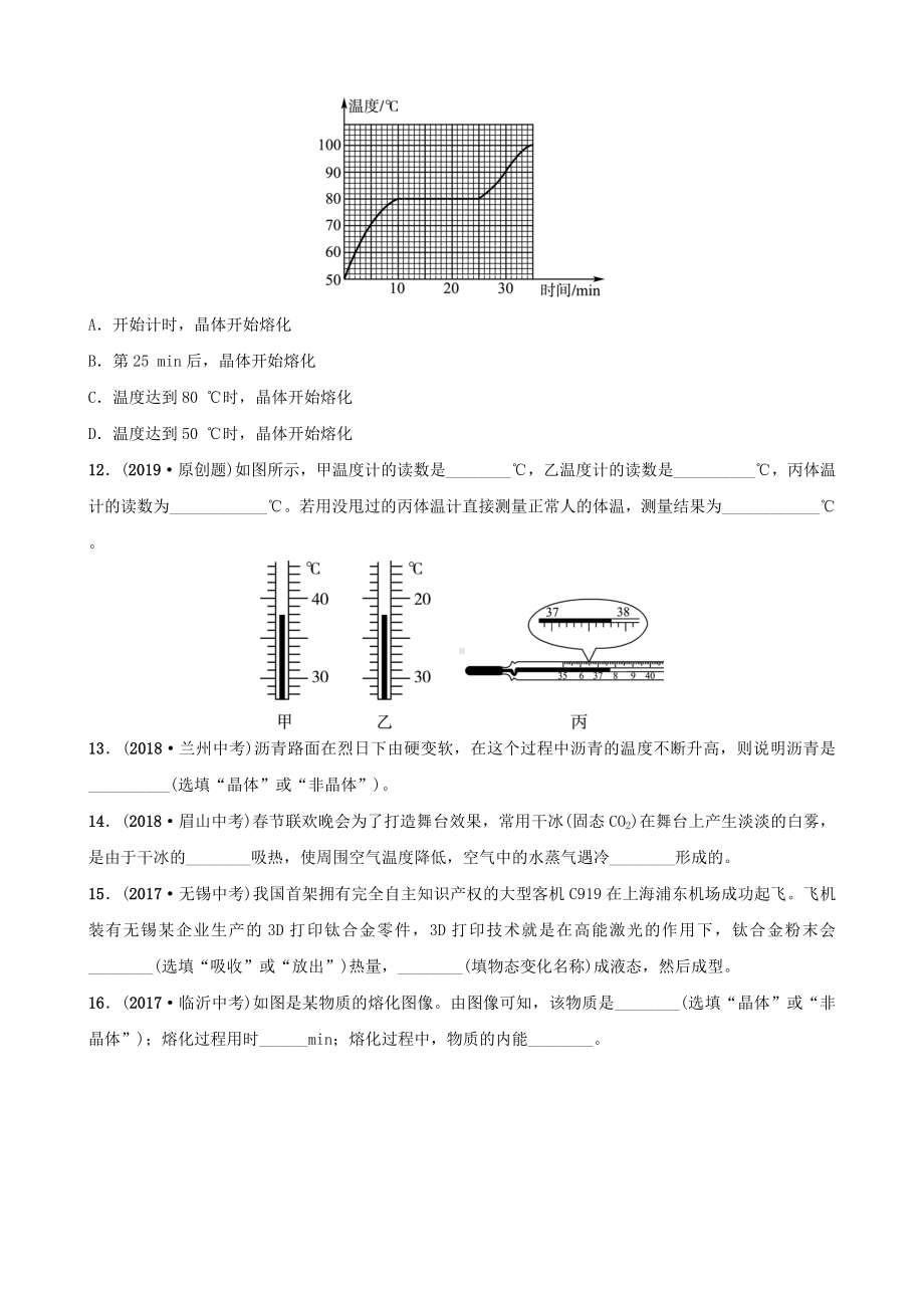 (必做试题)最新年中考物理总复习-第三章-物态变化习题.doc_第3页