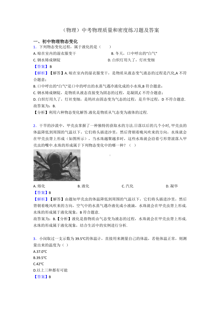 (物理)中考物理质量和密度练习题及答案.doc_第1页