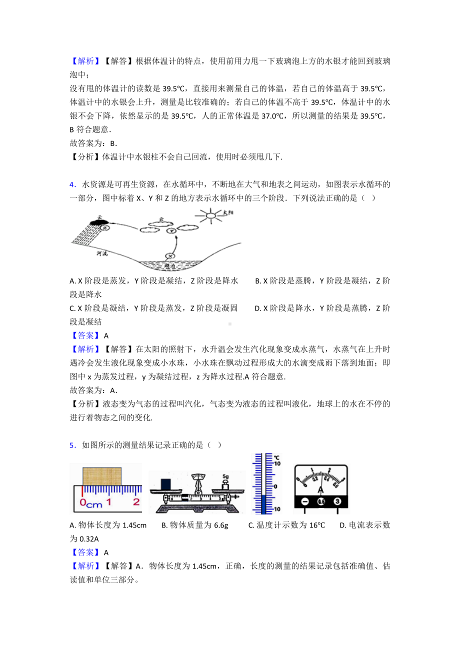 (物理)中考物理质量和密度练习题及答案.doc_第2页