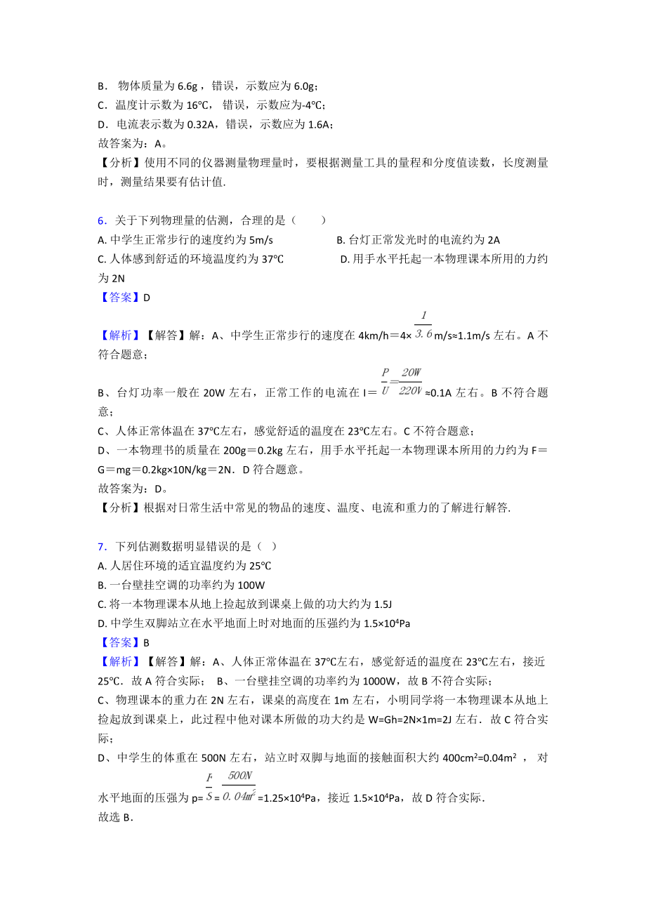 (物理)中考物理质量和密度练习题及答案.doc_第3页