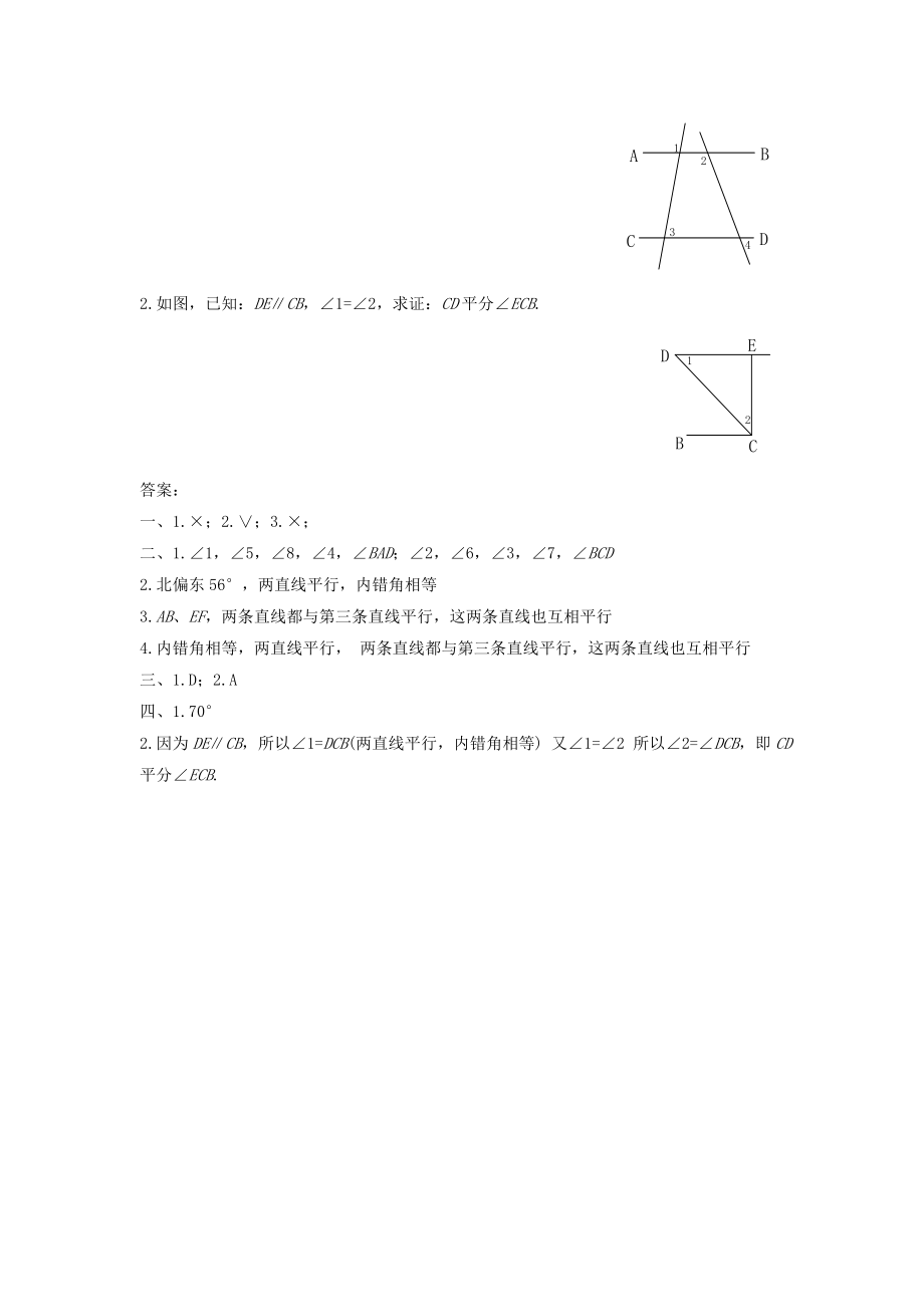 (新人教版)数学七年级下册：5.3.1《平行线的性质》同步练习(3套).doc_第2页