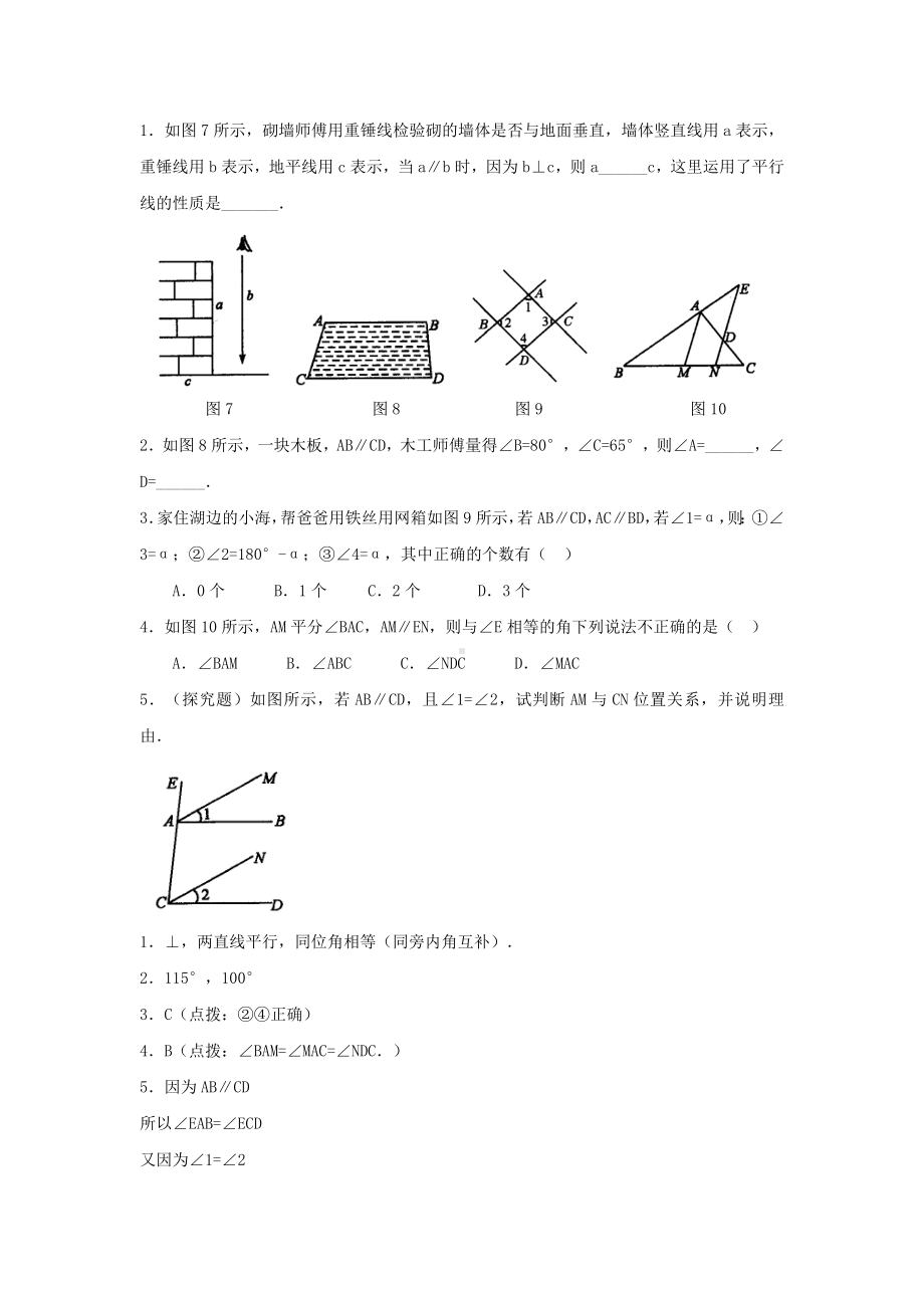 (新人教版)数学七年级下册：5.3.1《平行线的性质》同步练习(3套).doc_第3页