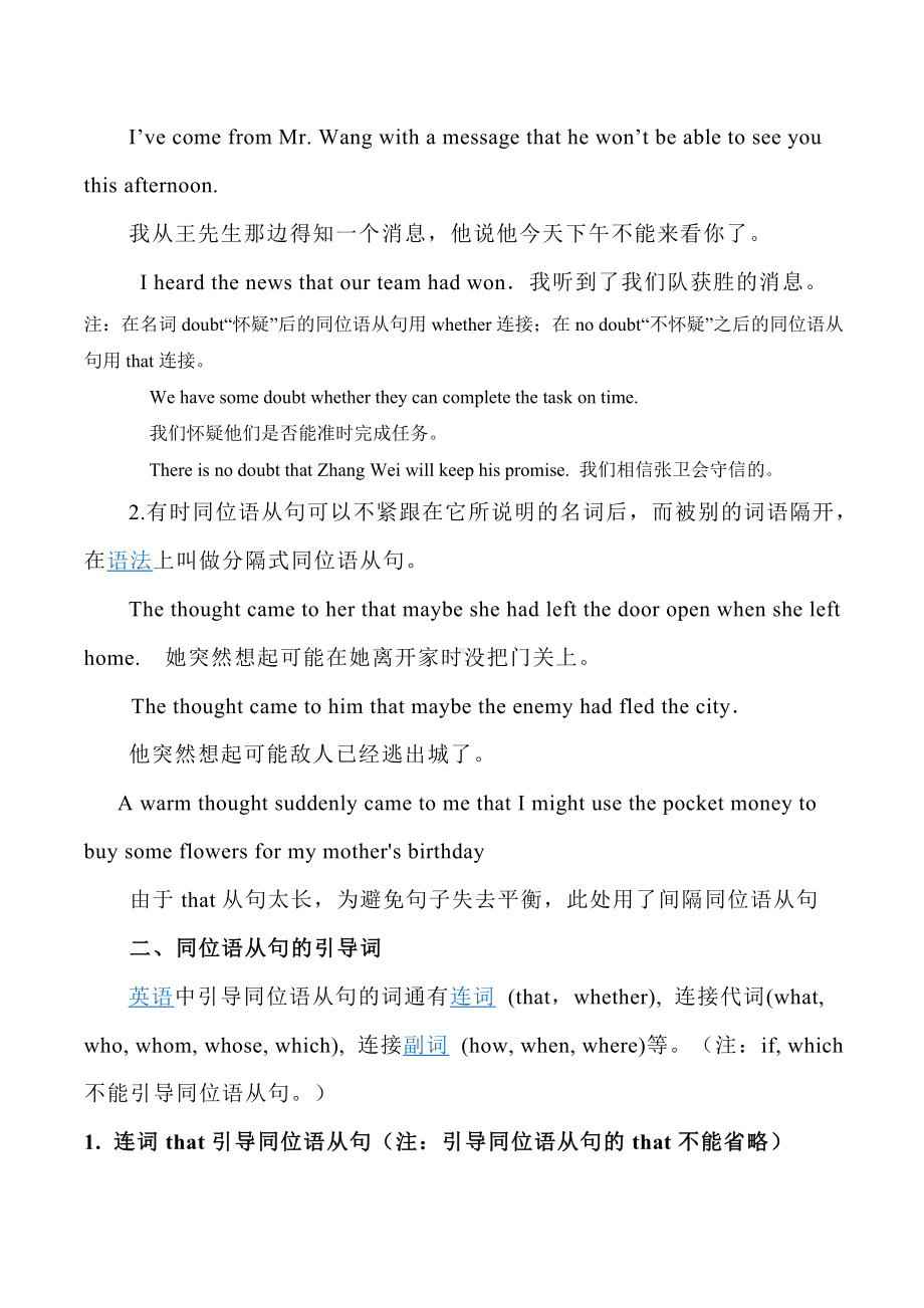 (完整版)高考同位语从句详解与习题.doc_第2页