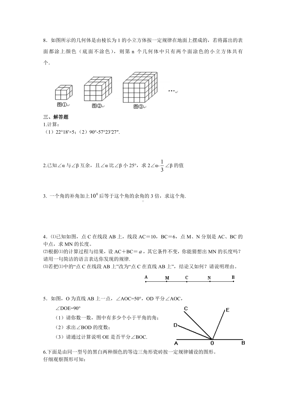 (新版人教版)七年级上册数学第四章《图形认识初步》综合测试题及答案.doc_第3页