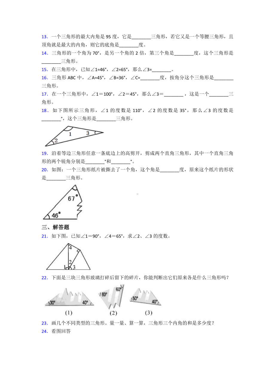 (易错题)最新人教版小学数学四年级下册第五单元三角形测试卷(有答案解析).doc_第2页