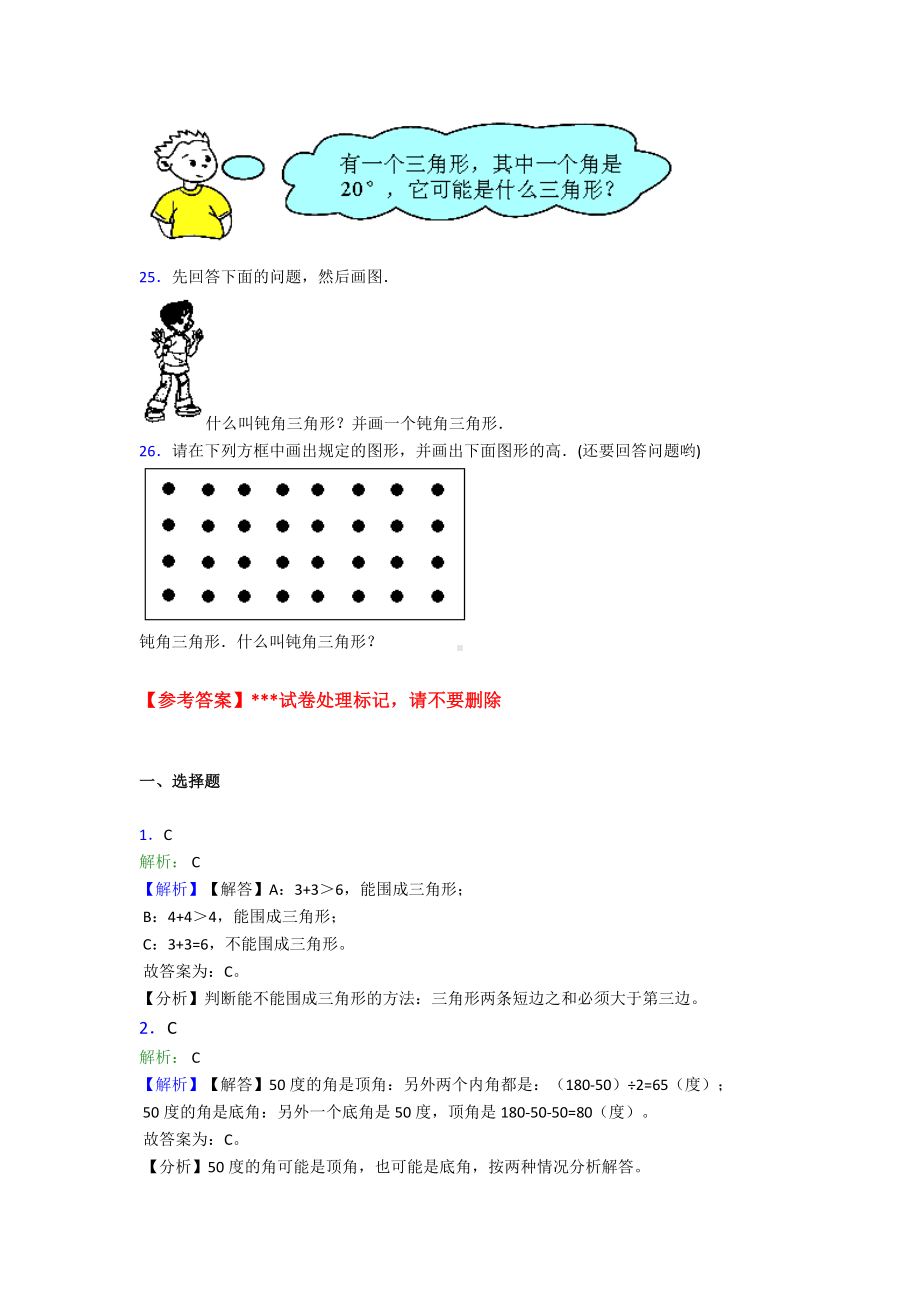 (易错题)最新人教版小学数学四年级下册第五单元三角形测试卷(有答案解析).doc_第3页