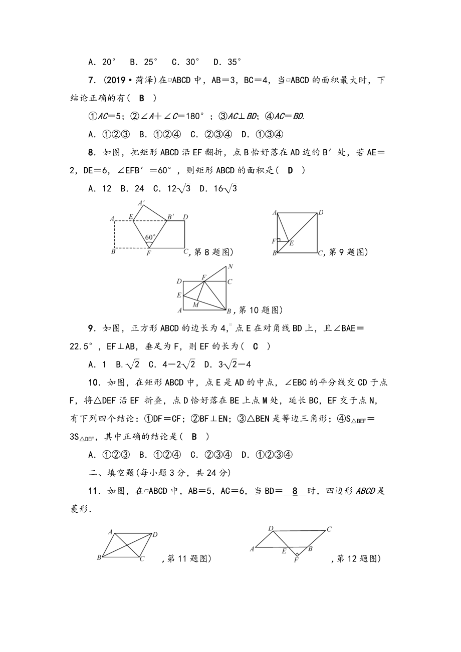 (最新)部编人教版数学八年级下册《第十八章-单元检测试题》(含答案).docx_第2页