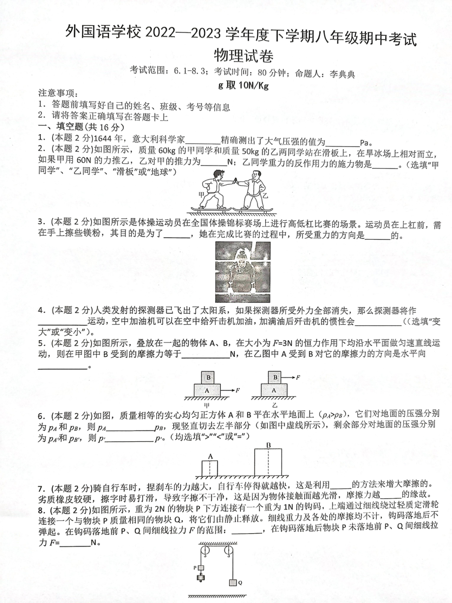 江西省九江市永修县外国语学校2022-2023学年八年级下学期5月期中物理试题 - 副本.pdf_第1页