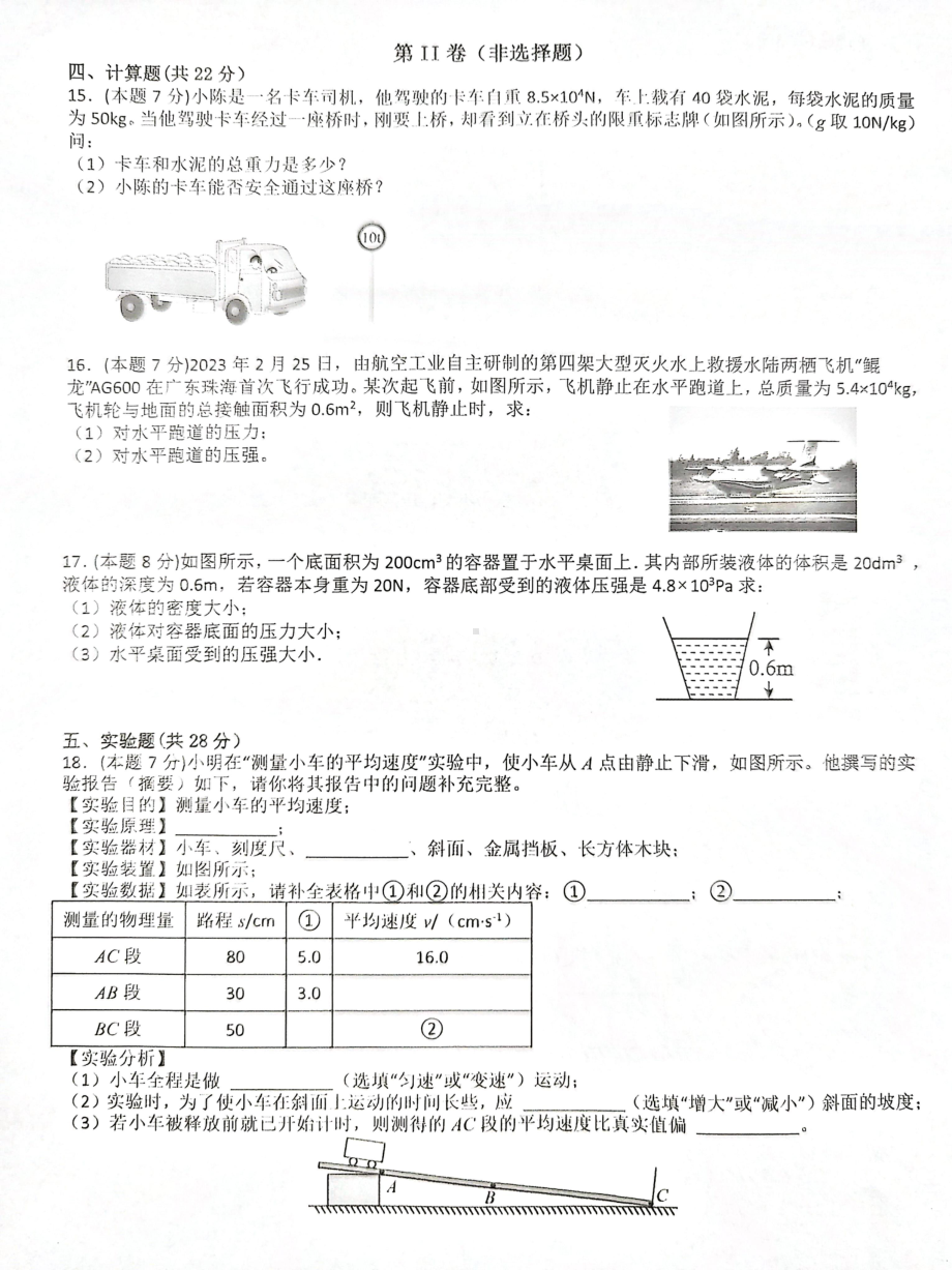 江西省九江市永修县外国语学校2022-2023学年八年级下学期5月期中物理试题 - 副本.pdf_第3页