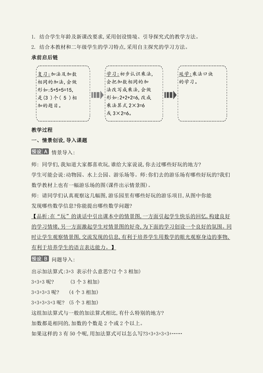 (最新)乘法的意义和读写教案设计人教版二年级数学上册.doc_第2页