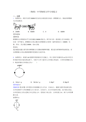 (物理)中考物理力学专项练习.doc