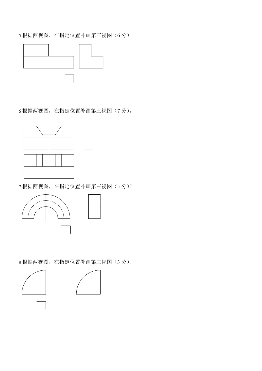 (机械制图)补画第三视图试题76..doc_第2页