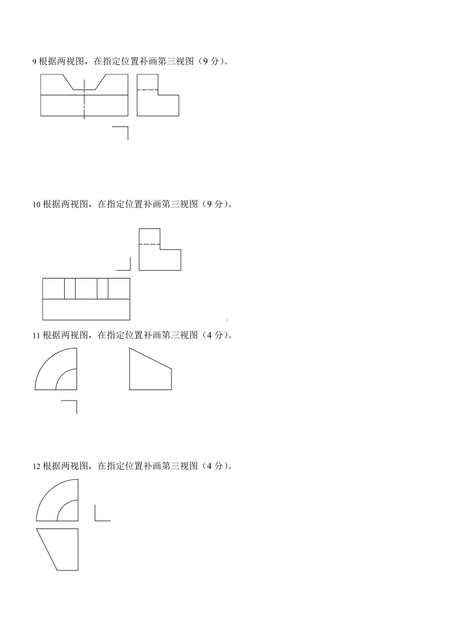 (机械制图)补画第三视图试题76..doc_第3页