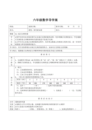 (新版)苏教版六年级数学下册导学案.doc