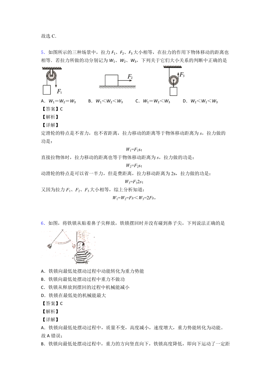 (物理)-中考物理功和机械能专题训练答案及解析.doc_第3页