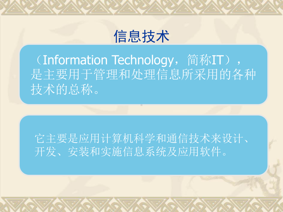 第一章 物流信息概述.ppt_第1页