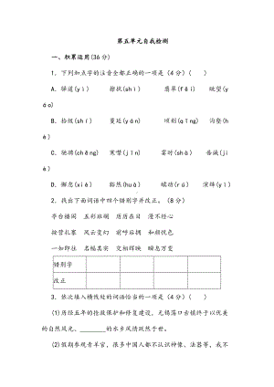 (最新)部编人教版语文八年级下册《第五单元检测试题》5(含答案解析).docx