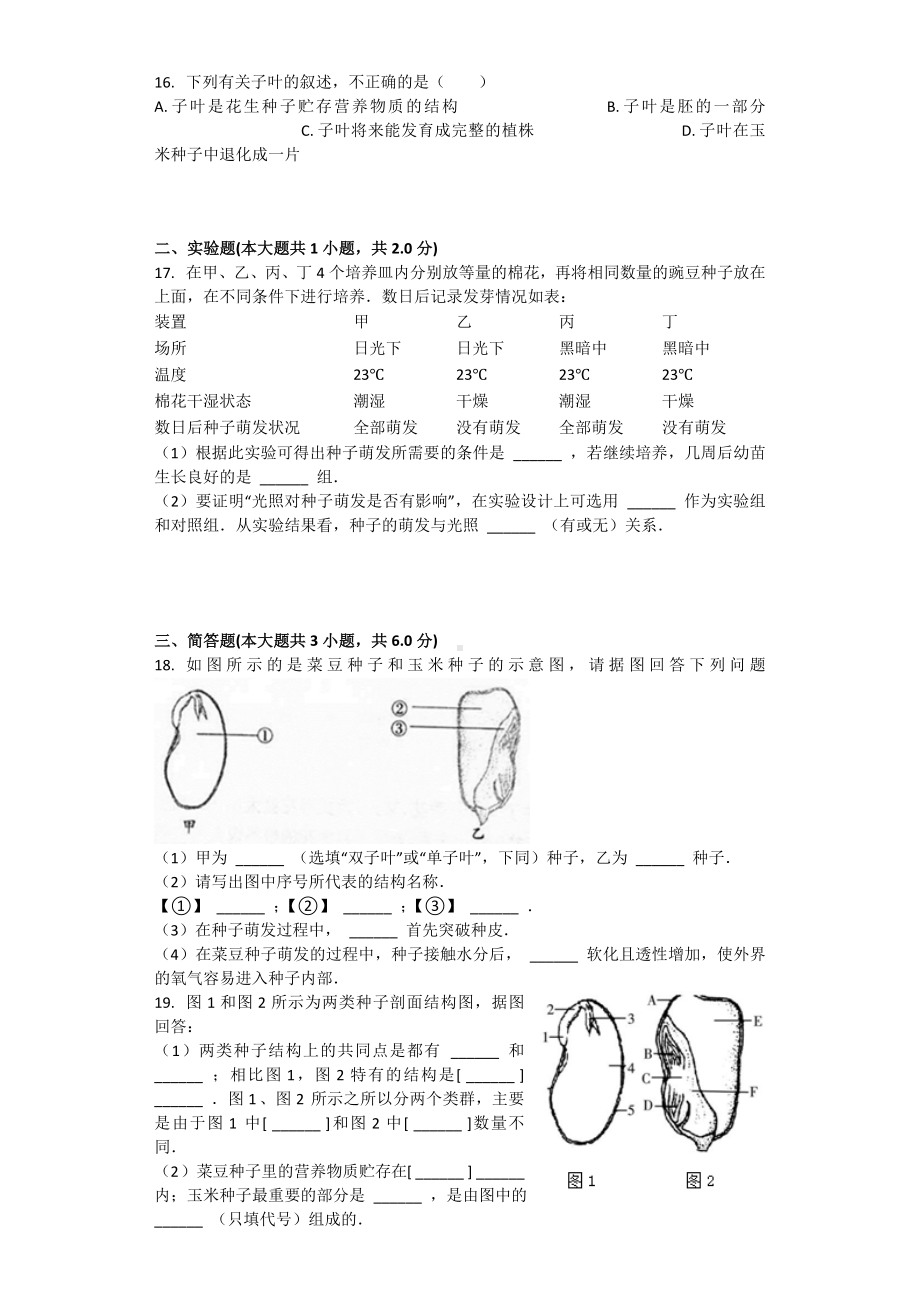 (完整版)种子的萌发的过程习题(含答案).doc_第2页